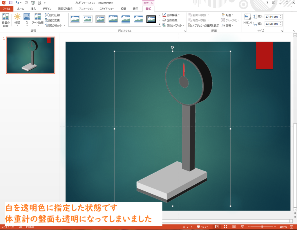 お悩み】「画像の白い背景を消したい！」はパワポで解決できます 