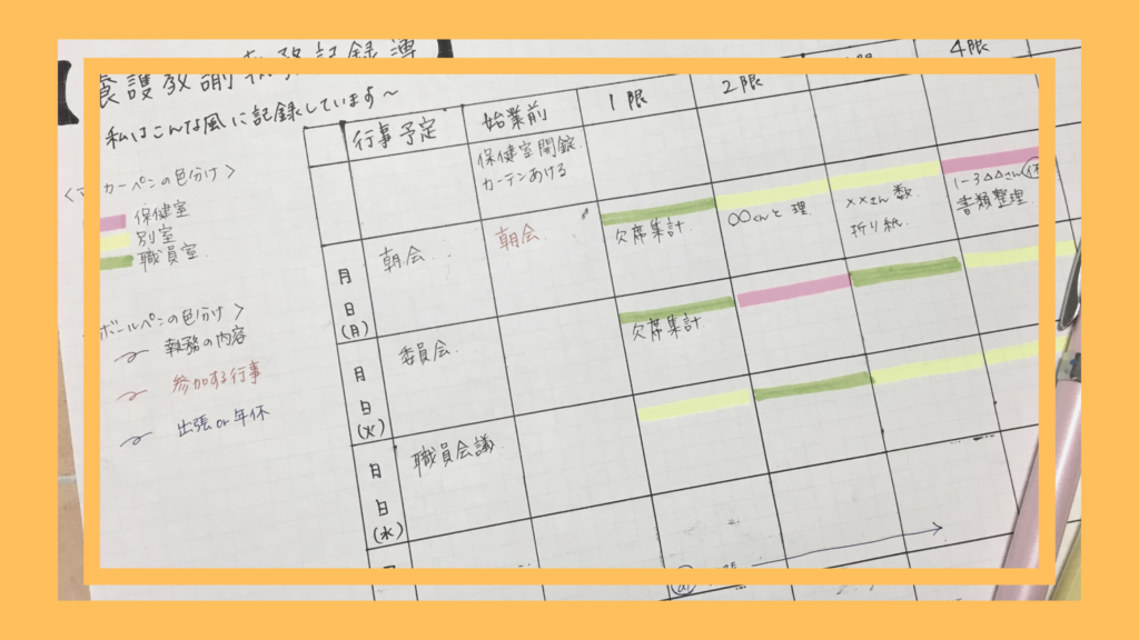 私の執務記録簿の書き方 マーカーペンと３色ボールペン | 掲示物研究所